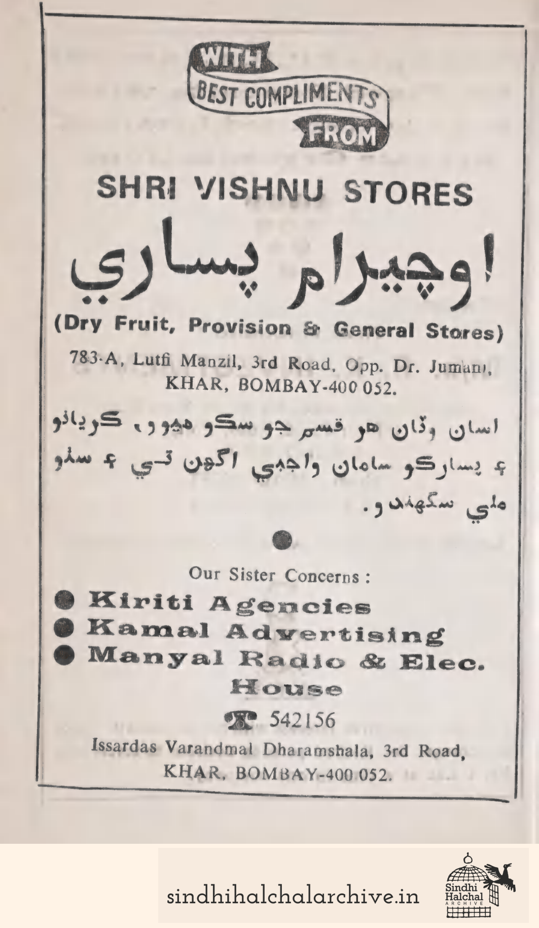 Image of AD SHRI VISHNU STORES
Sister Concerns:
Kiriti Agencies Kamal Advertising Manyal Radio & Elec. House